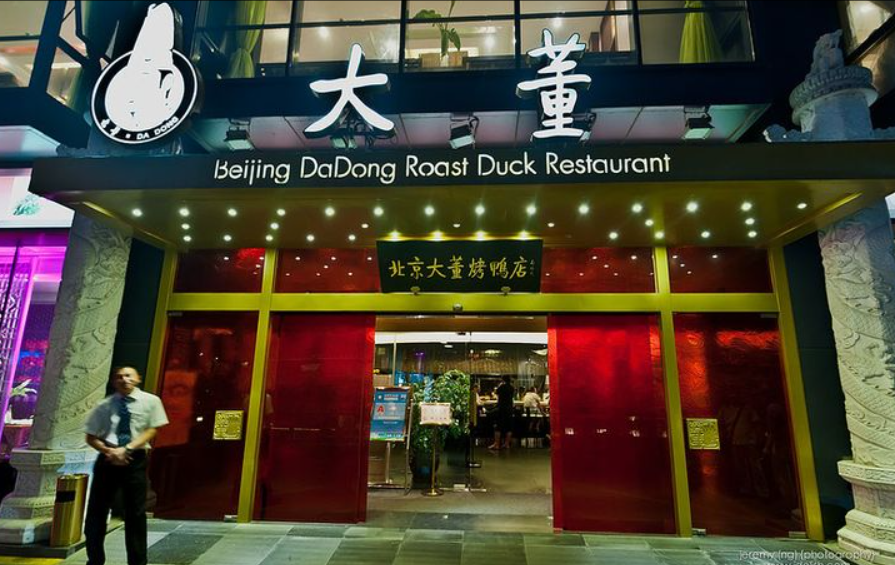 Da Dong Roast Duck (大董烤鸭店)